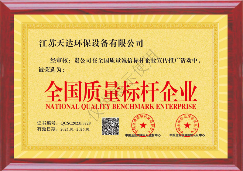 全國質(zhì)量標(biāo)桿企業(yè).jpg 全國質(zhì)量標(biāo)桿企業(yè).jpg